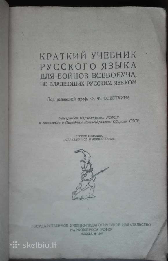Краткий Учебник Русского Языка 1945 m.