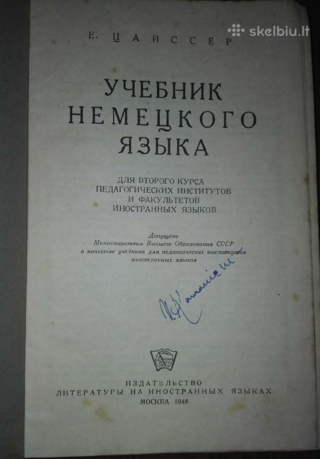 Учебник Немецкого Языка Цайсер Е. - nuotraukos Nr. 2