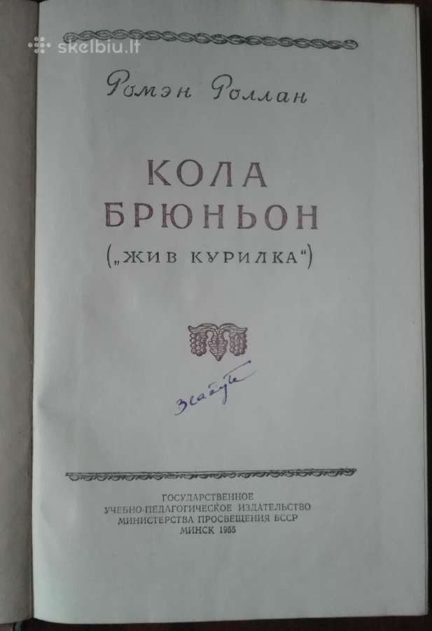 Кола Брюньон Ромен Роллан - nuotraukos Nr. 2