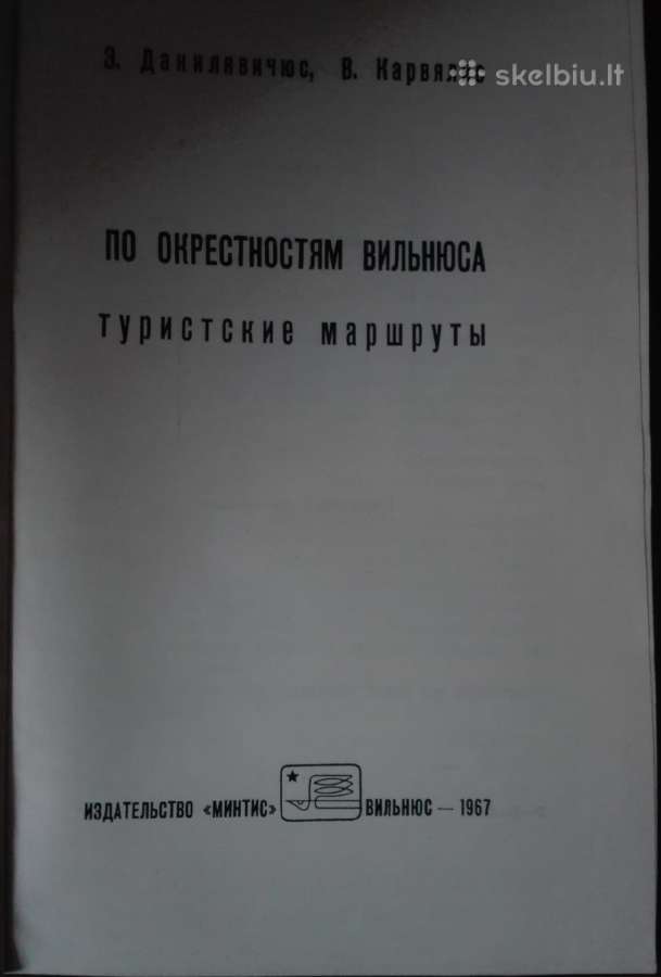 По Окрестностям Вильнюса Данилявичюс Э. 1967 m. - nuotraukos Nr. 2