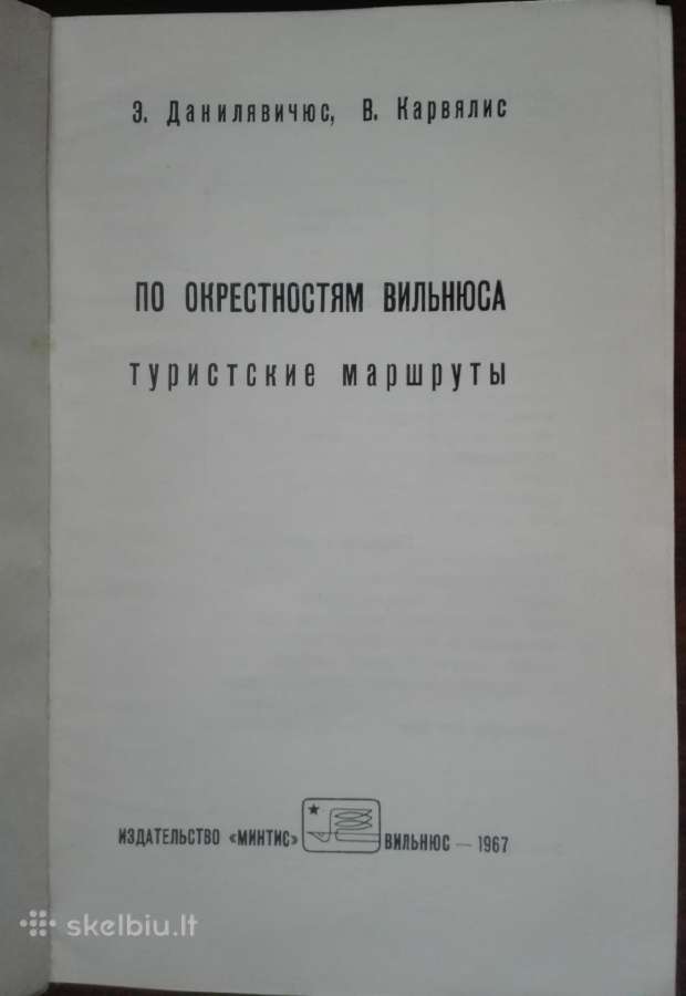 По Окрестностям Вильнюса Данилявичюс Э. 1967 m. - nuotraukos Nr. 3