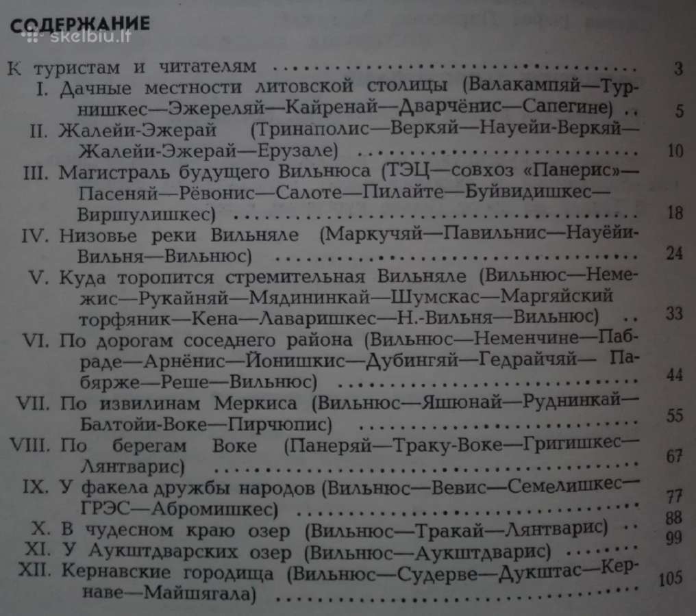 По Окрестностям Вильнюса Данилявичюс Э. 1967 m. - nuotraukos Nr. 4