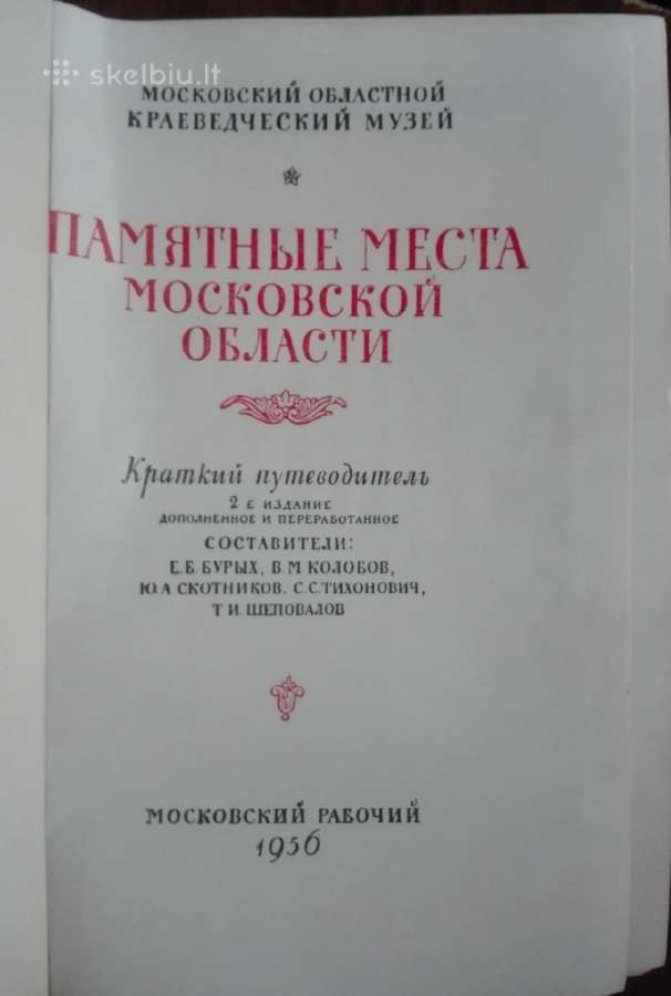 Памятные Места Московской Области 1956 m. - nuotraukos Nr. 2