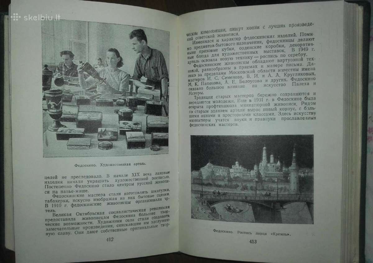 Памятные Места Московской Области 1956 m. - nuotraukos Nr. 3