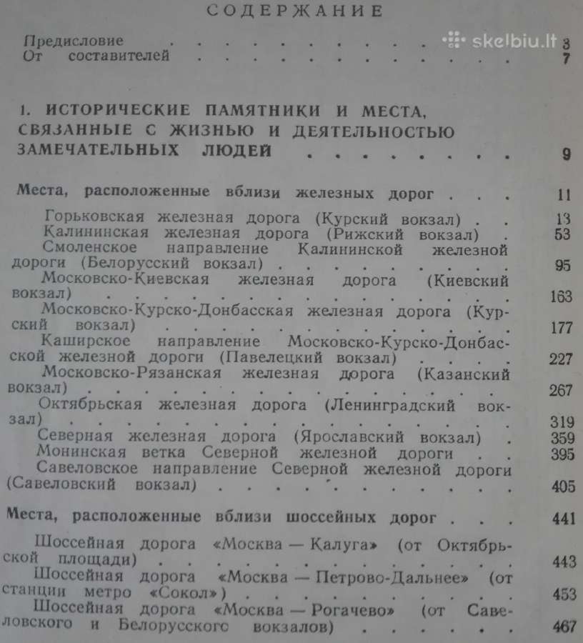 Памятные Места Московской Области 1956 m. - nuotraukos Nr. 4
