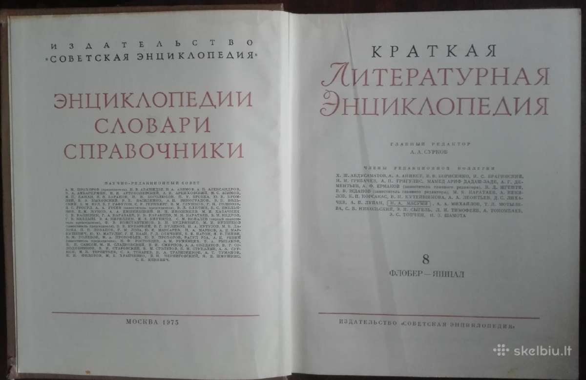 Краткая Литературная Энциклопедия - nuotraukos Nr. 2