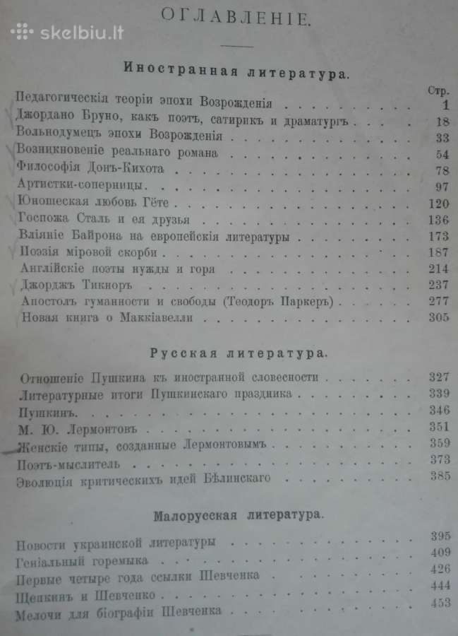 925. Из Области Литтературы Стороженко Н. 1902 m. - nuotraukos Nr. 2