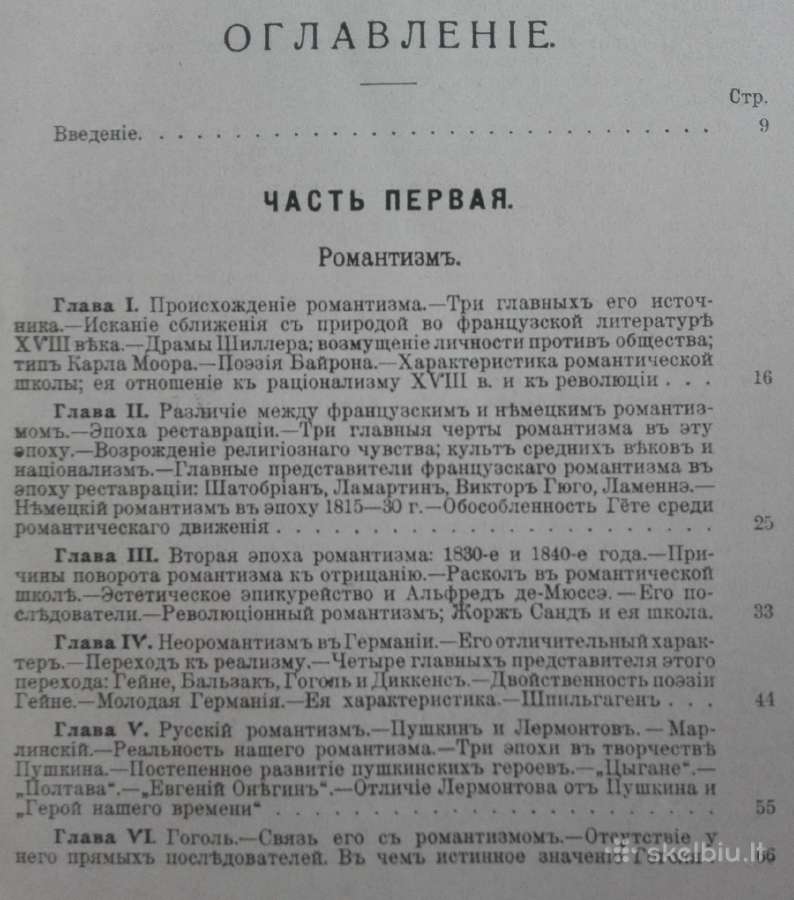 Русскiй Романъ И Русское Общество Головинъ К. О. 1 - nuotraukos Nr. 2