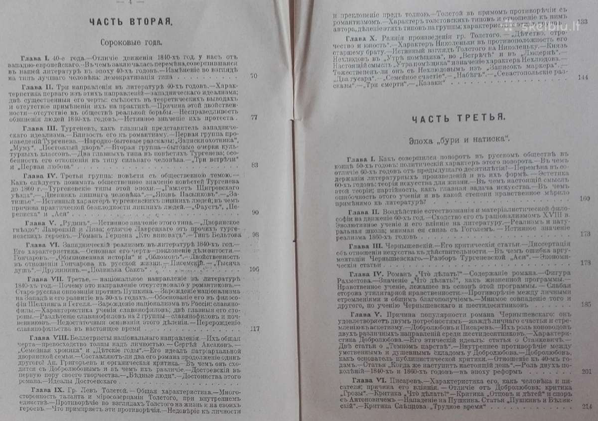 Русскiй Романъ И Русское Общество Головинъ К. О. 1 - nuotraukos Nr. 3