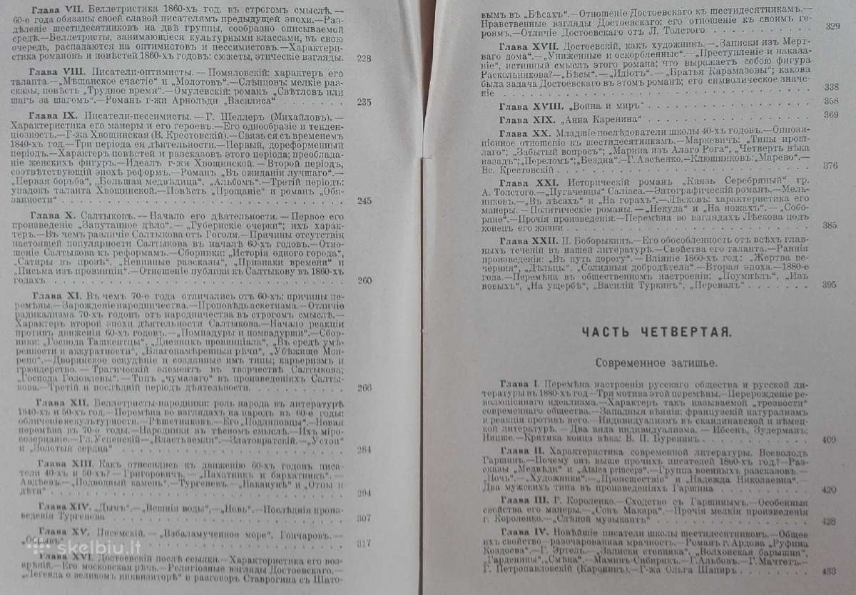Русскiй Романъ И Русское Общество Головинъ К. О. 1 - nuotraukos Nr. 4