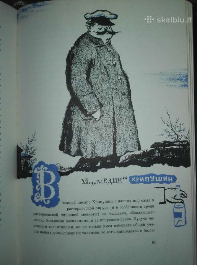 Нравы Растеряевой Улицы Успенский Г. - nuotraukos Nr. 3