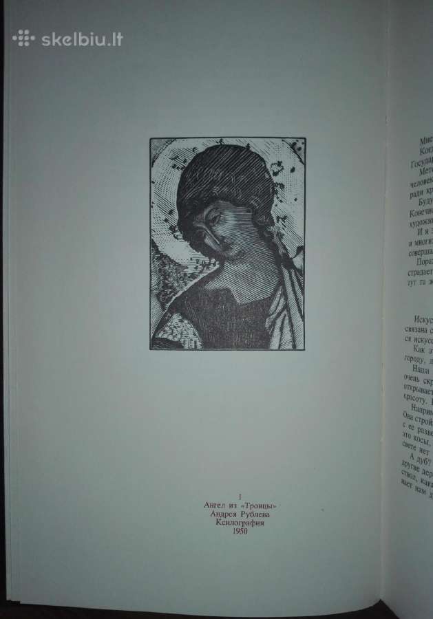 Об Искустве, О Книге, О Гравюре Фаворский В. А. - nuotraukos Nr. 4