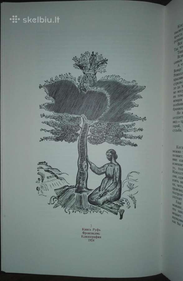 Об Искустве, О Книге, О Гравюре Фаворский В. А. - nuotraukos Nr. 5