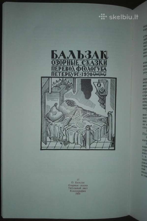 Об Искустве, О Книге, О Гравюре Фаворский В. А. - nuotraukos Nr. 7