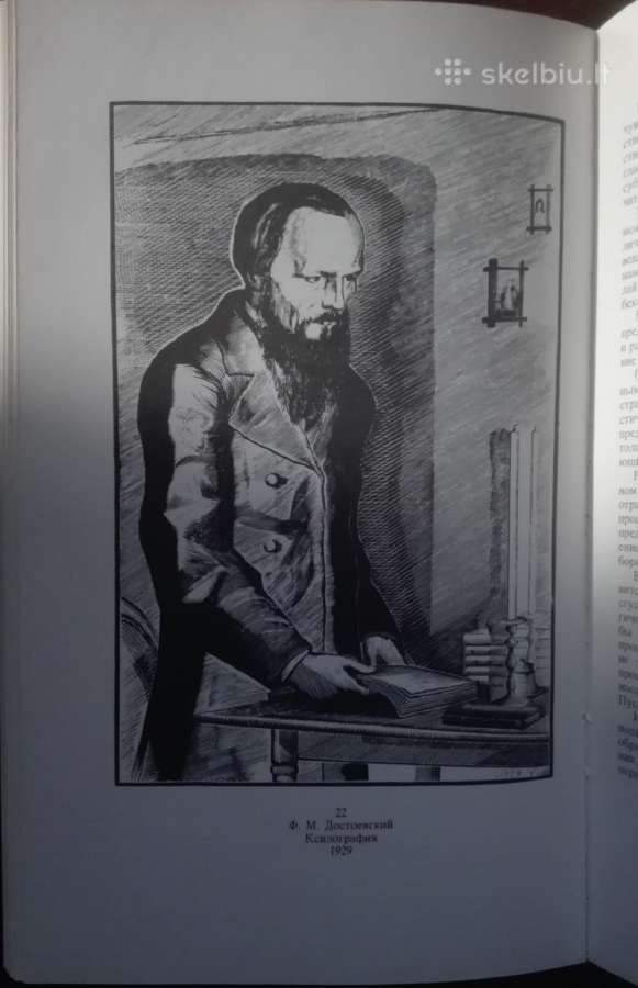 Об Искустве, О Книге, О Гравюре Фаворский В. А. - nuotraukos Nr. 8