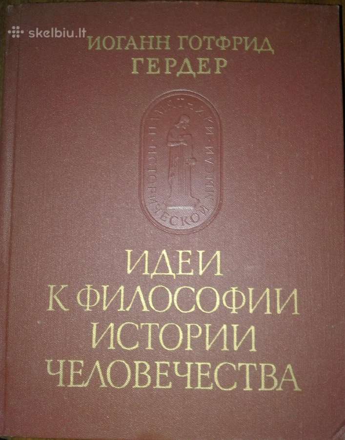 Идеи К Философии Человечества Гердер И. Г.