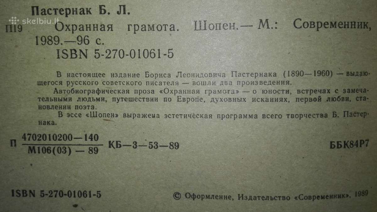 Борис Пастернак Охранная Грамота Шопен - nuotraukos Nr. 2
