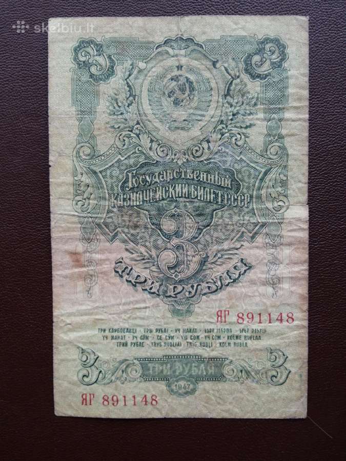 3 rubliai 1947m ( 16 juostų herbe ) 1 tipo