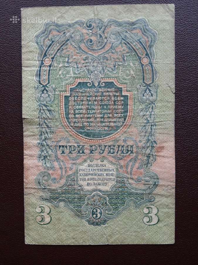 3 rubliai 1947m ( 16 juostų herbe ) 1 tipo - nuotraukos Nr. 2