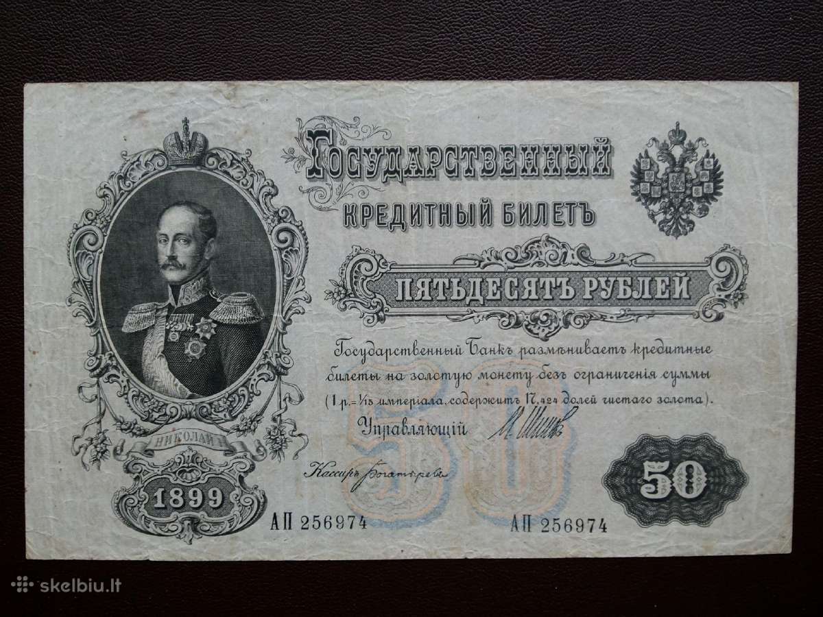 50 rubliu 1899m