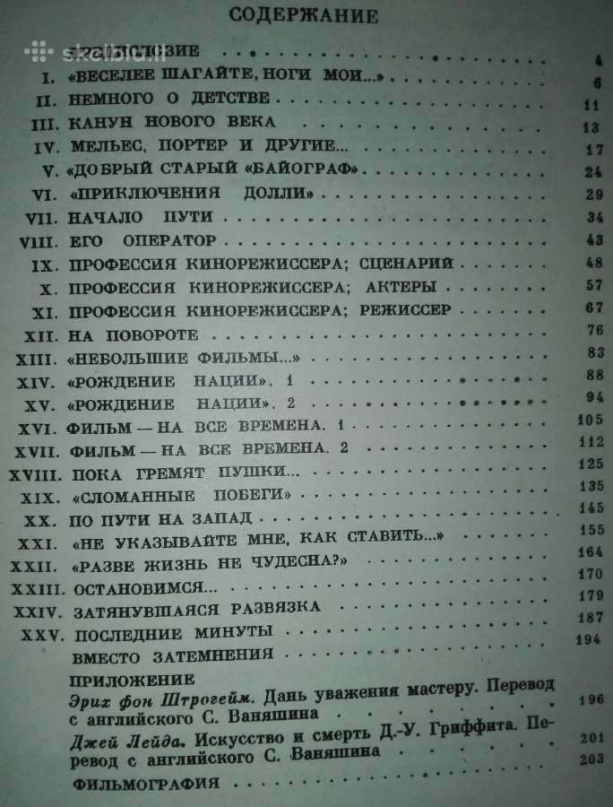 Дэвид Уорк Гриффит Трауберг Л. - nuotraukos Nr. 4