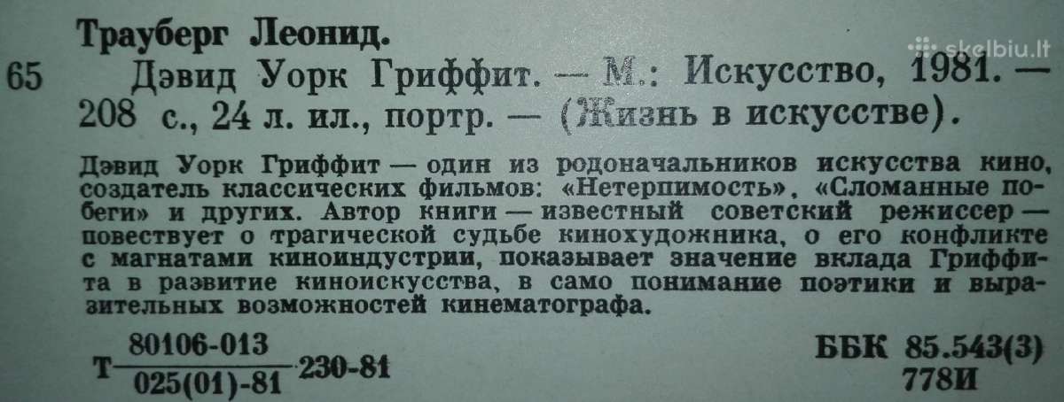 Дэвид Уорк Гриффит Трауберг Л. - nuotraukos Nr. 9