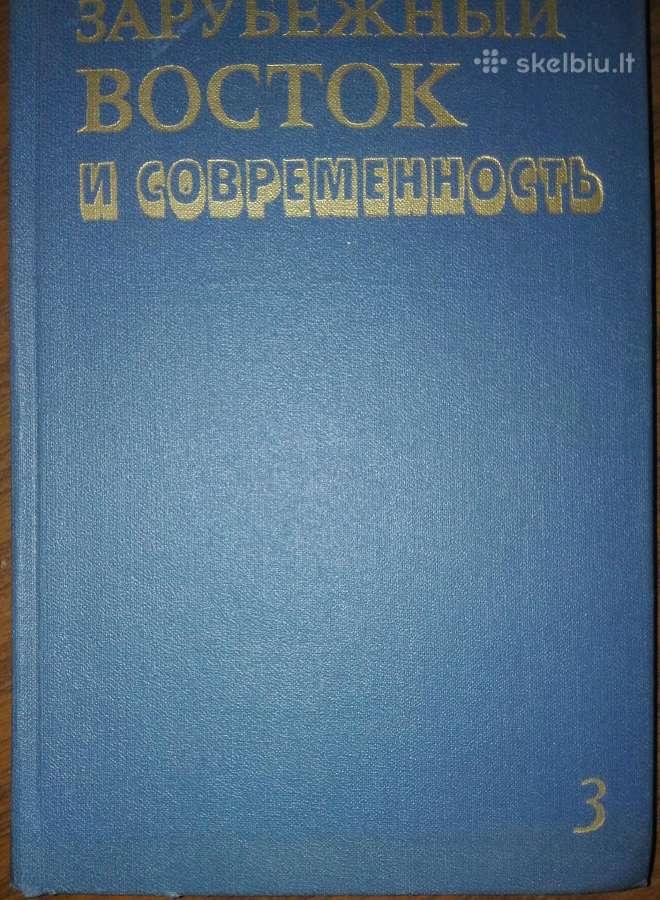 Зарубежный Восток И Современность - nuotraukos Nr. 8