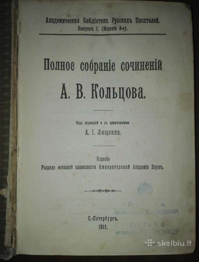 Полное Собранiе Сочиненiй А. В. Кольцова 1911 m. - nuotraukos Nr. 2