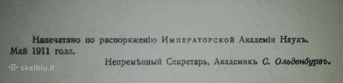 Полное Собранiе Сочиненiй А. В. Кольцова 1911 m. - nuotraukos Nr. 3