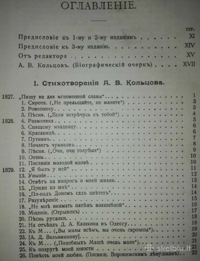 Полное Собранiе Сочиненiй А. В. Кольцова 1911 m. - nuotraukos Nr. 4