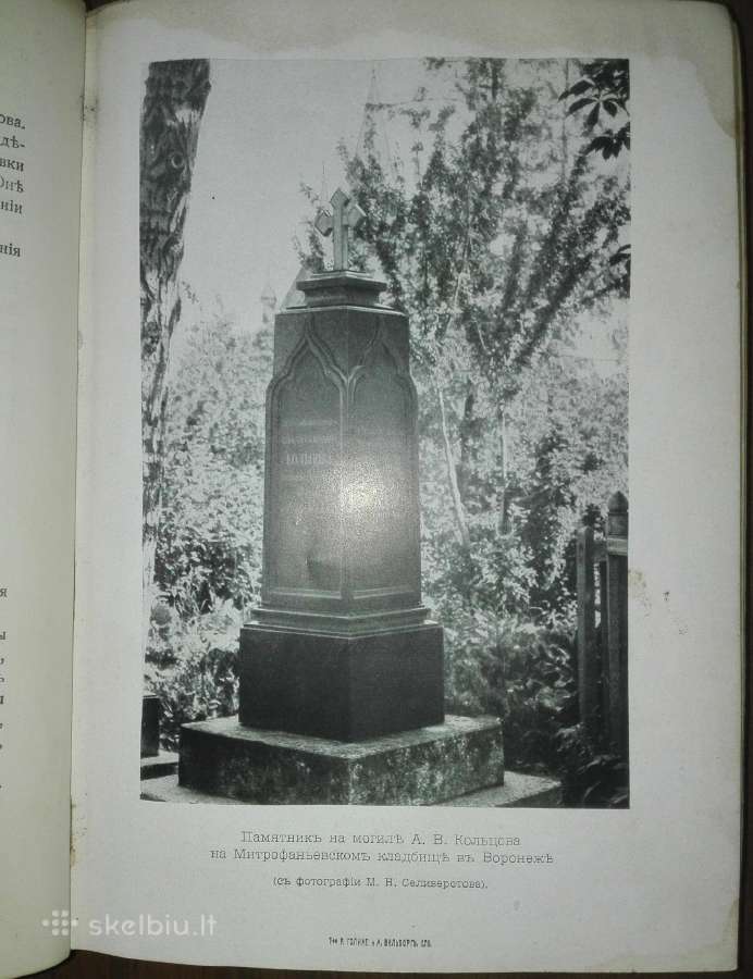Полное Собранiе Сочиненiй А. В. Кольцова 1911 m. - nuotraukos Nr. 7