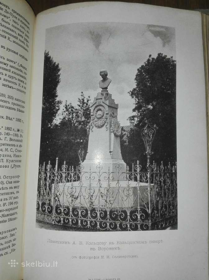 Полное Собранiе Сочиненiй А. В. Кольцова 1911 m. - nuotraukos Nr. 9