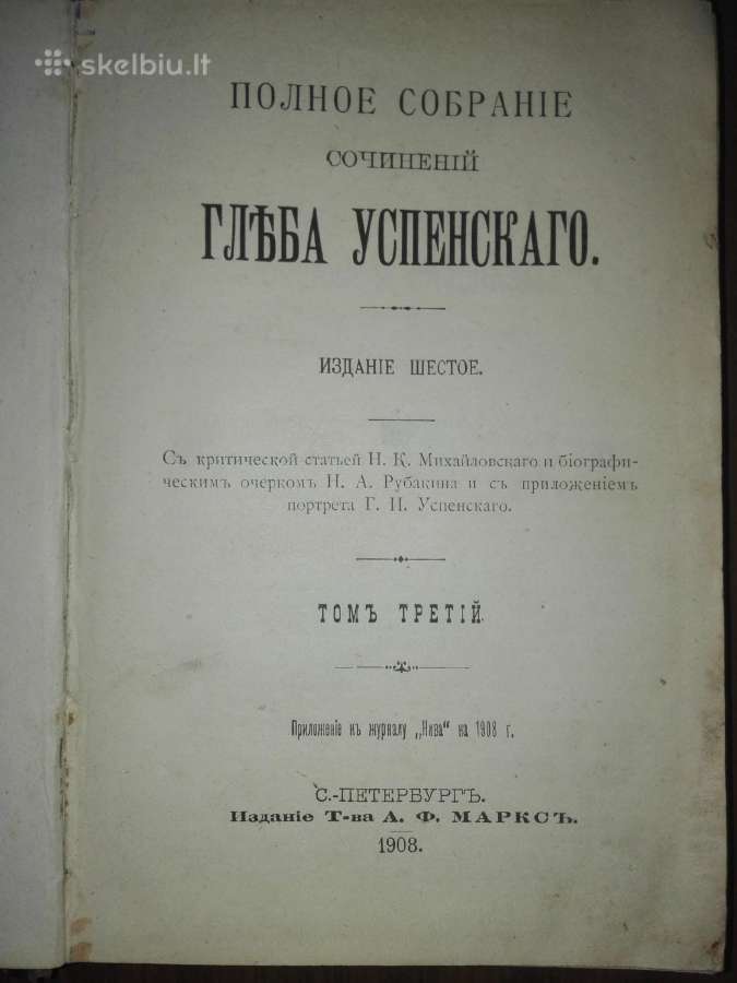 Полное Собранiе Сочиненiй Глђба Успенскаго 1908 m. - nuotraukos Nr. 2