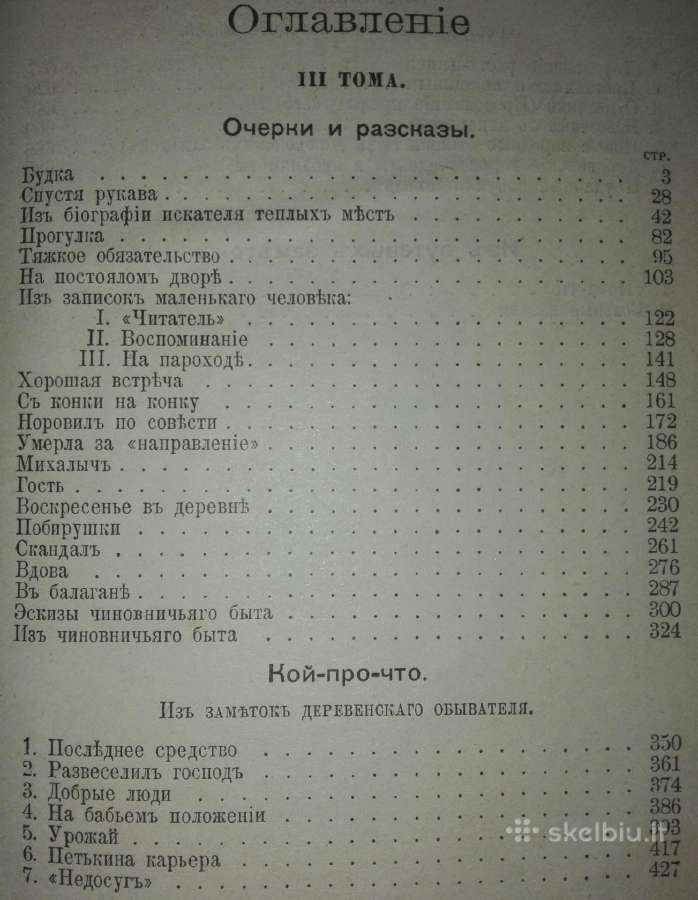 Полное Собранiе Сочиненiй Глђба Успенскаго 1908 m. - nuotraukos Nr. 4