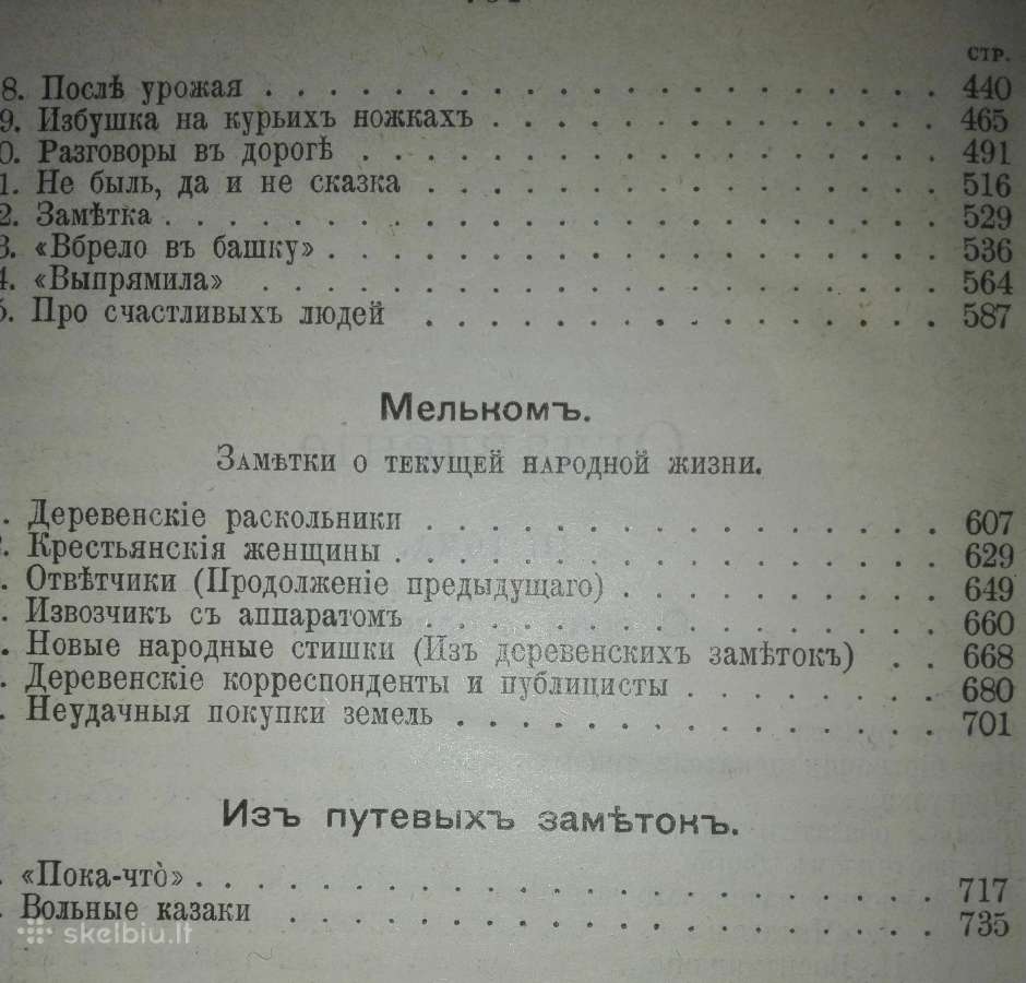 Полное Собранiе Сочиненiй Глђба Успенскаго 1908 m. - nuotraukos Nr. 5