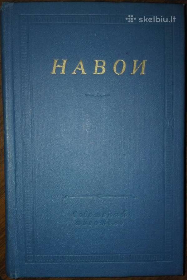 Навои Стихотворения И Поэмы