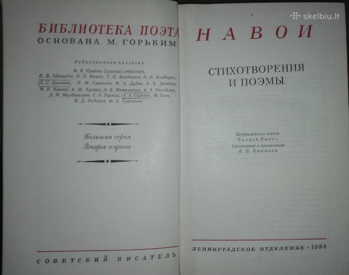 Навои Стихотворения И Поэмы - nuotraukos Nr. 2