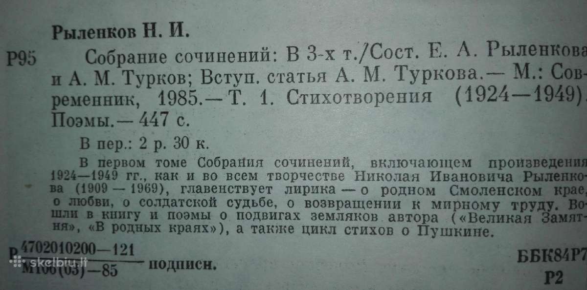 Николай Рыленков Собрание Сочинений - nuotraukos Nr. 3