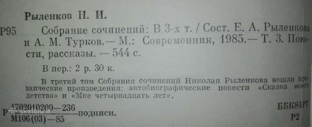 Николай Рыленков Собрание Сочинений - nuotraukos Nr. 7