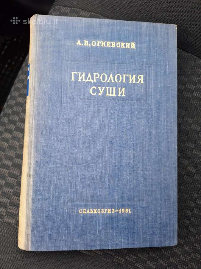 Гидрология суши