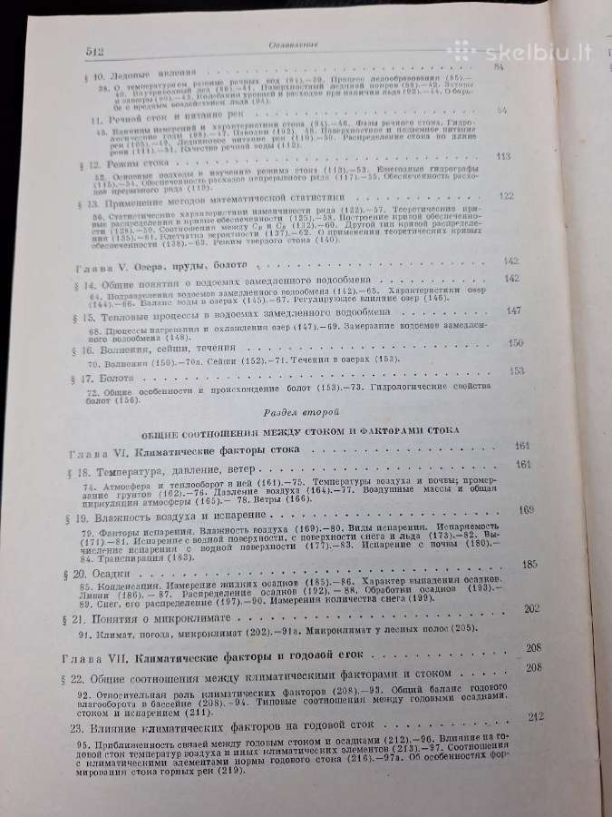 Гидрология суши - nuotraukos Nr. 3