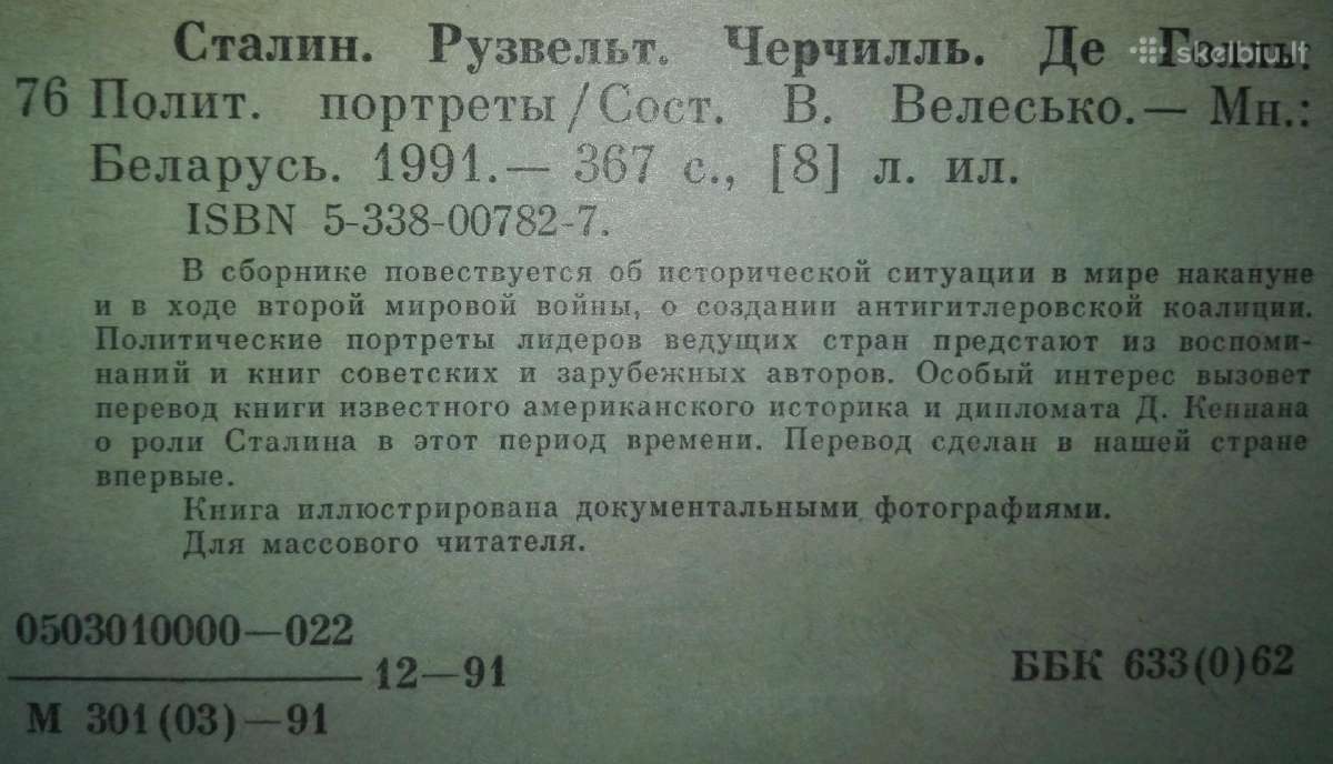 Сталин. Рузвельт. Черчилль. Де Голль - nuotraukos Nr. 4