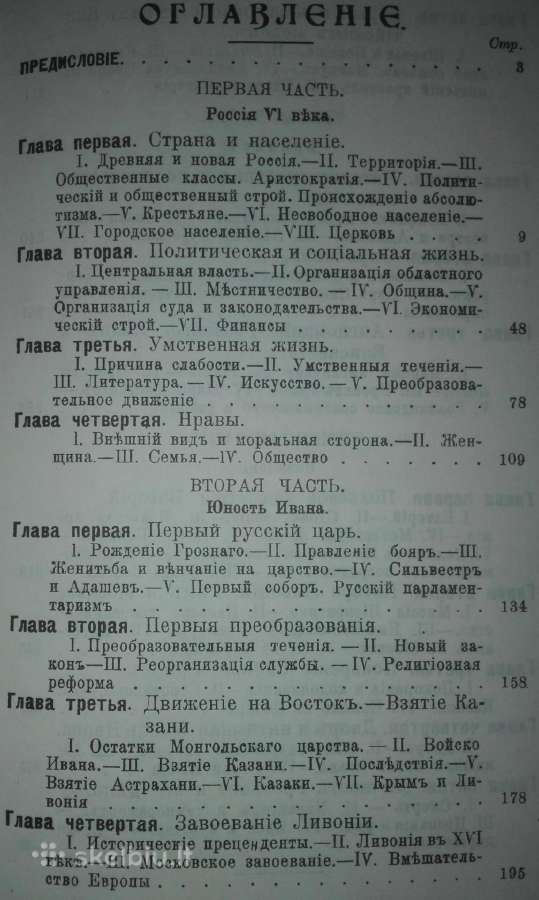 Иван Грозный (1530-1584) Валишевский К. 1912/1989 - nuotraukos Nr. 5