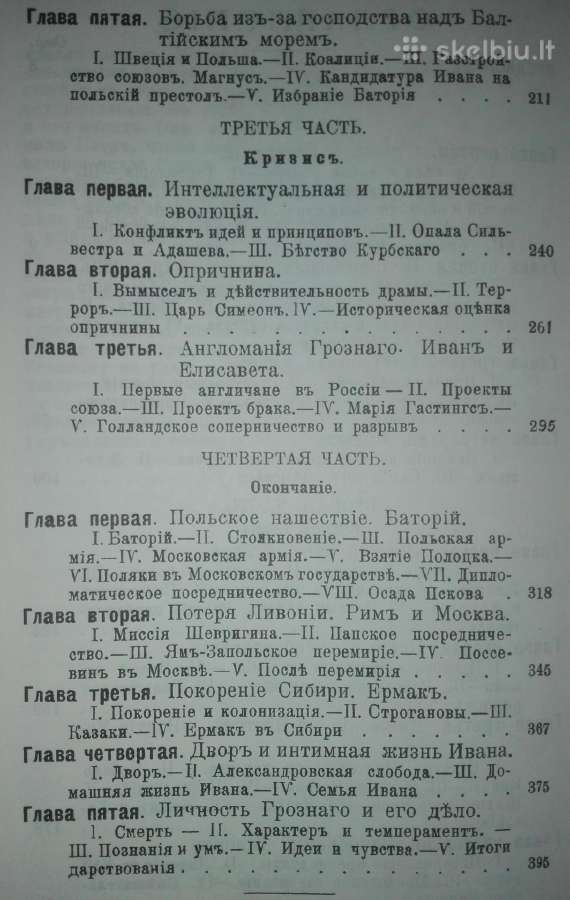 Иван Грозный (1530-1584) Валишевский К. 1912/1989 - nuotraukos Nr. 6
