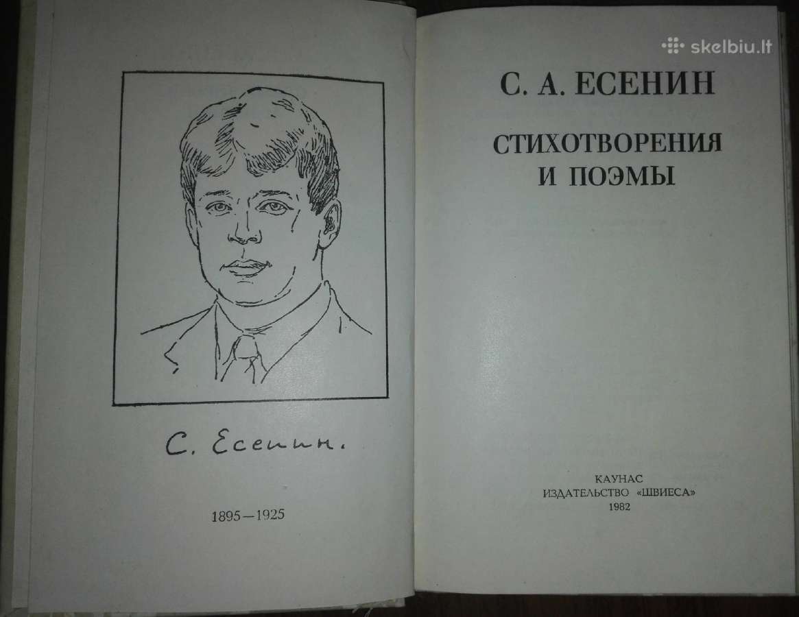 С. А. Есенин Стихотворения И Поэмы - nuotraukos Nr. 2