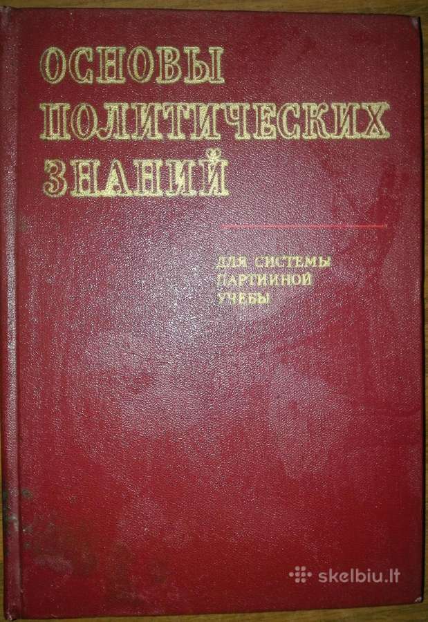 Основы Политических Знаний