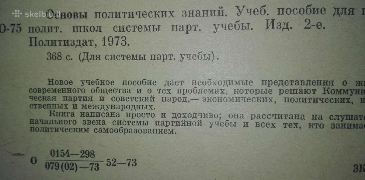 Основы Политических Знаний - nuotraukos Nr. 2