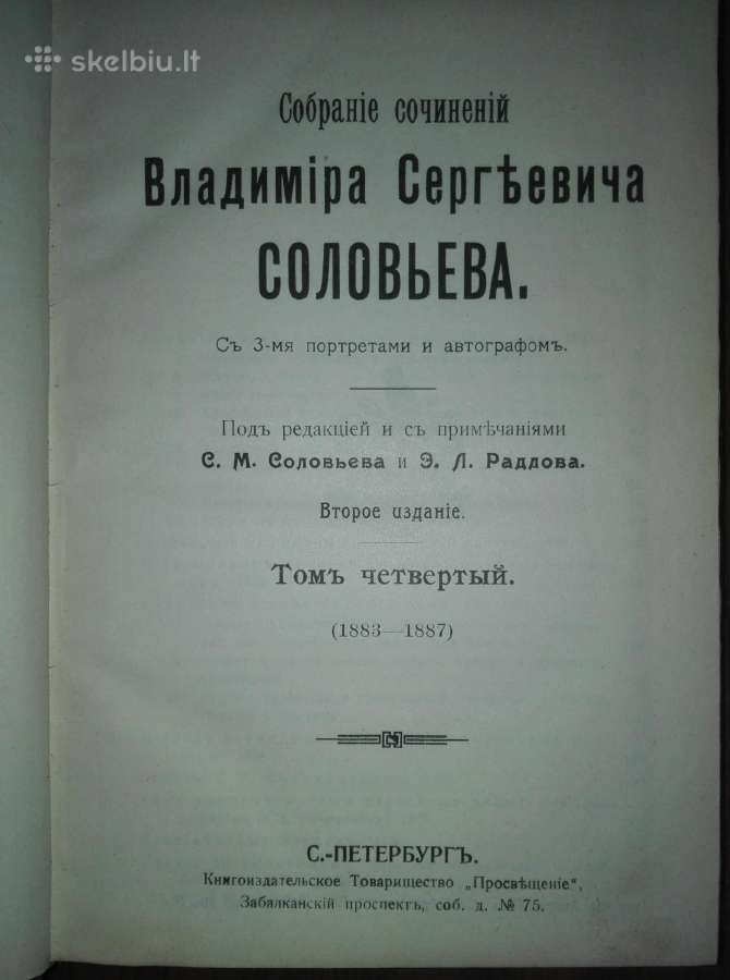 Antikv Собранiе Сочиненiй В. С. Соловьева 1896 m. - nuotraukos Nr. 2