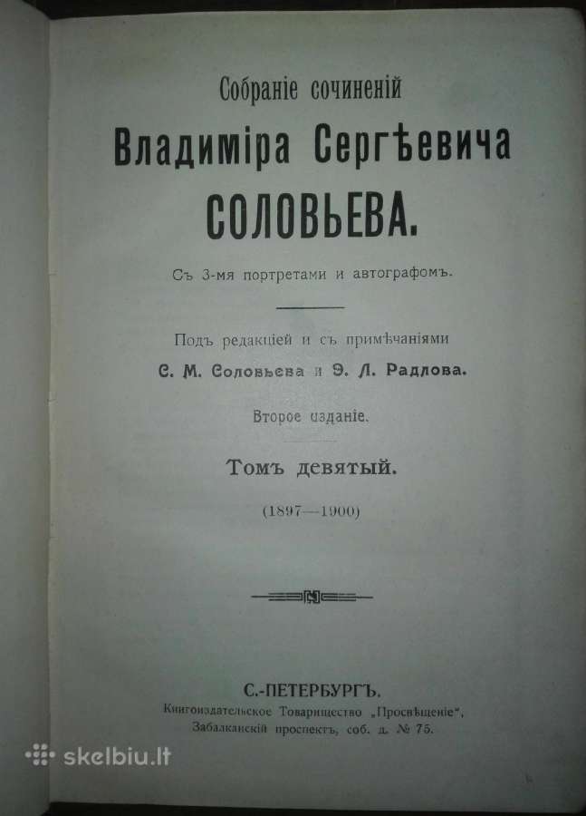 Antikv Собранiе Сочиненiй В. С. Соловьева 1896 m. - nuotraukos Nr. 4