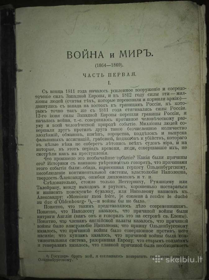 1199. Собрание Сочинений Л. Н. Толстого